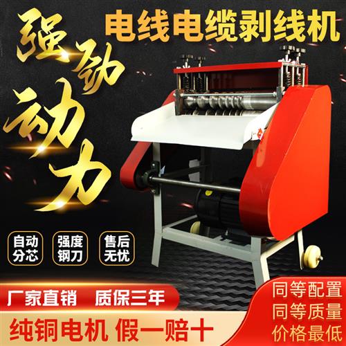 全自动剥线 线机废铜线 线家用扒皮机小型电动电缆线 线去皮机剥
