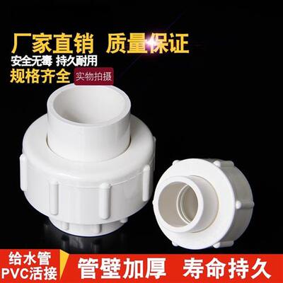 优质管道pvc水管活接头给水管配件管件排水20 25 40 50 63 75 110