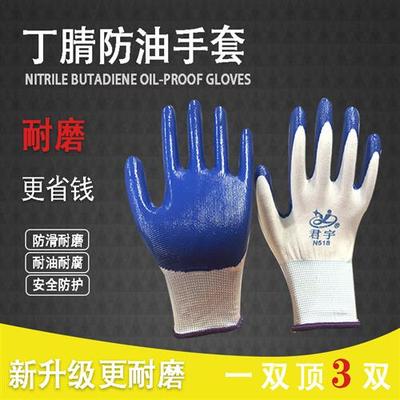 手套劳保耐磨浸胶防油防水防滑塑胶机械带胶工作薄款防护橡胶胶皮