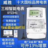 长沙威胜DTZ341 DSZ331三相四线1.5 6A多功能峰谷互感器威盛电表