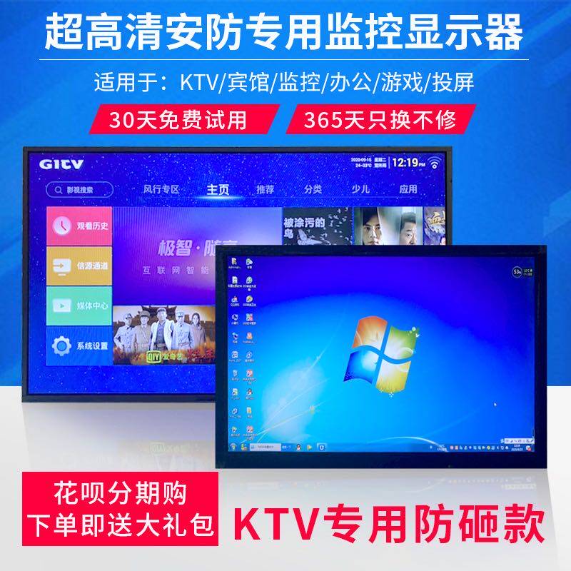 KTV防爆网络电视机32/55/65/70/75/85寸电脑液晶显示屏监控显示屏