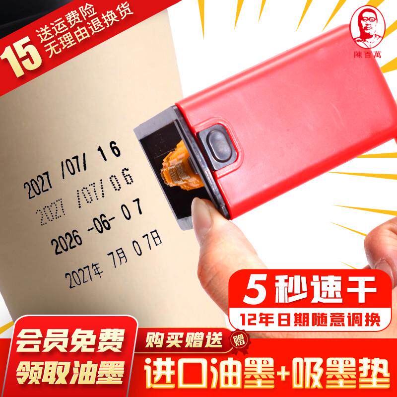 陈百万 可调生产日期打码器打码机改码机 胶袋防喷码年月日印章