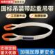 多长度选择 工业用起重吊车工具 国标加厚吊装 带