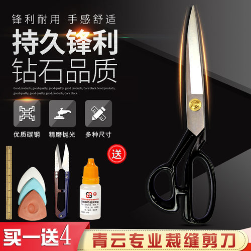 青云碳钢专业服装裁布大剪刀家用裁衣裁剪子DIY手工缝纫裁缝工具
