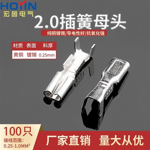 100个小马达小电机插簧2.0直插DJ622-D2A 2.0接线插簧冷压端子