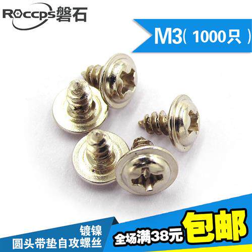 镀镍PWA十字圆头带垫自攻螺丝带介螺丝钉M3*5x6x8x10x12x14x16x20