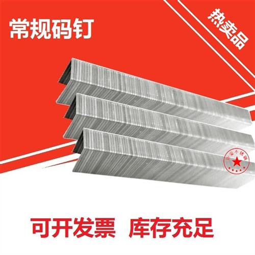 码钉气动码钉U钉工业钉1003J 1004J 1008J 1010J 1013J铁门钉整箱