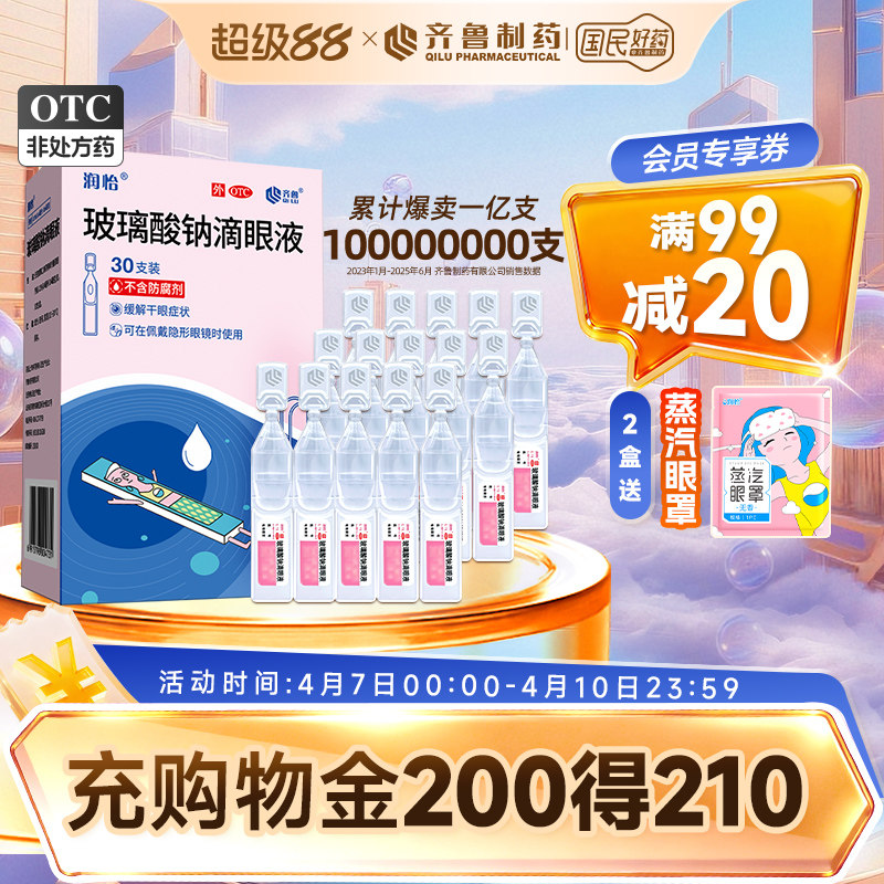 潤怡玻璃酸鈉滴眼液30支人工淚液 眼藥水緩解干眼癥眼干視疲勞