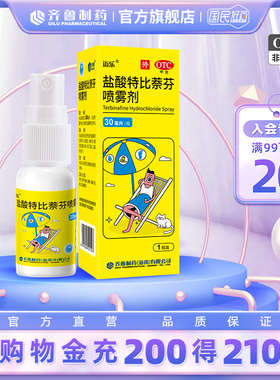 齐鲁迈乐盐酸特比萘芬喷雾齐鲁正品治脚气喷雾脱皮杀菌真菌