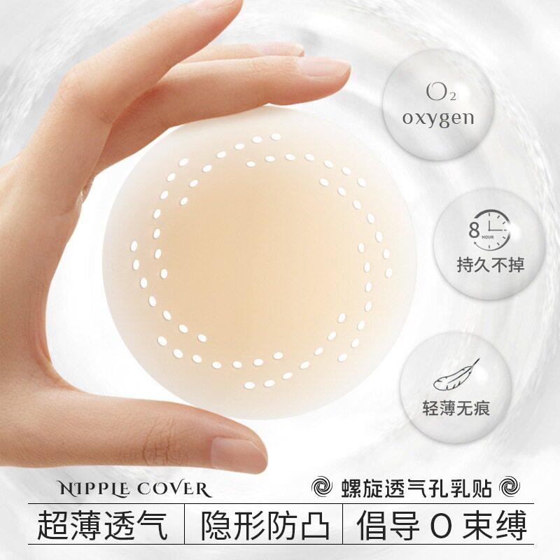隐形无痕透气低敏防凸点乳贴