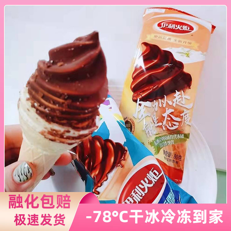 伊利精火炬雪糕冰淇淋冰激凌冷饮巧克力香草甜筒脆皮网红棒冰包邮