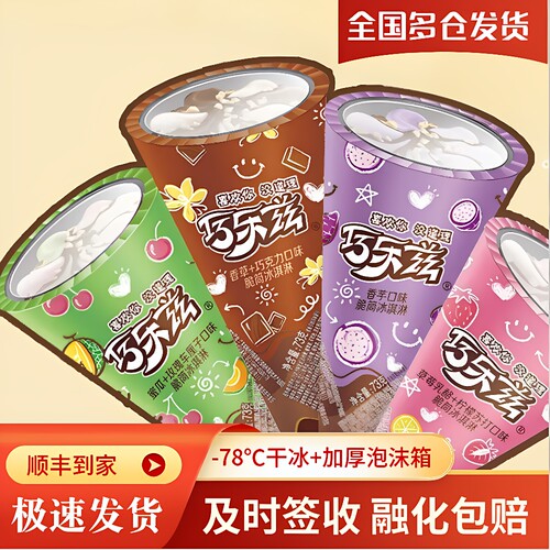 伊利巧乐兹脆筒冰淇淋多口味