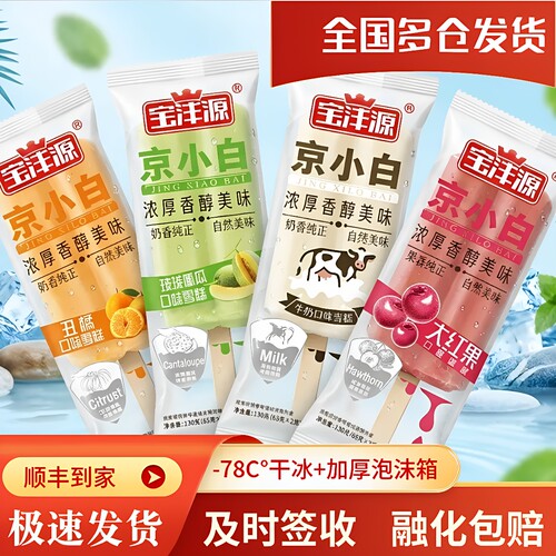宝沣源网红多口味雪糕冰淇淋整箱