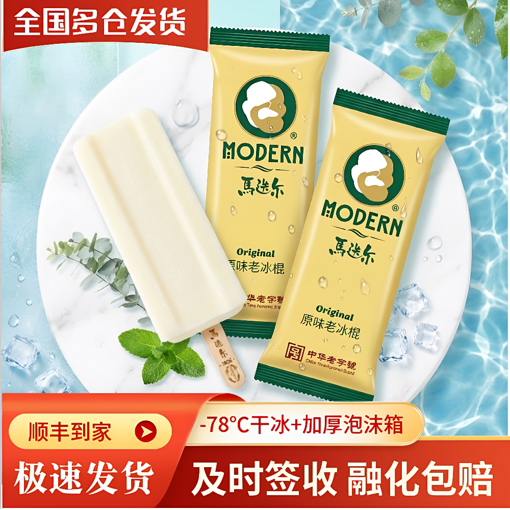 马迭尔冰棍经典原味冰激凌网红雪糕批发正品马迭尔1906冰淇淋75g