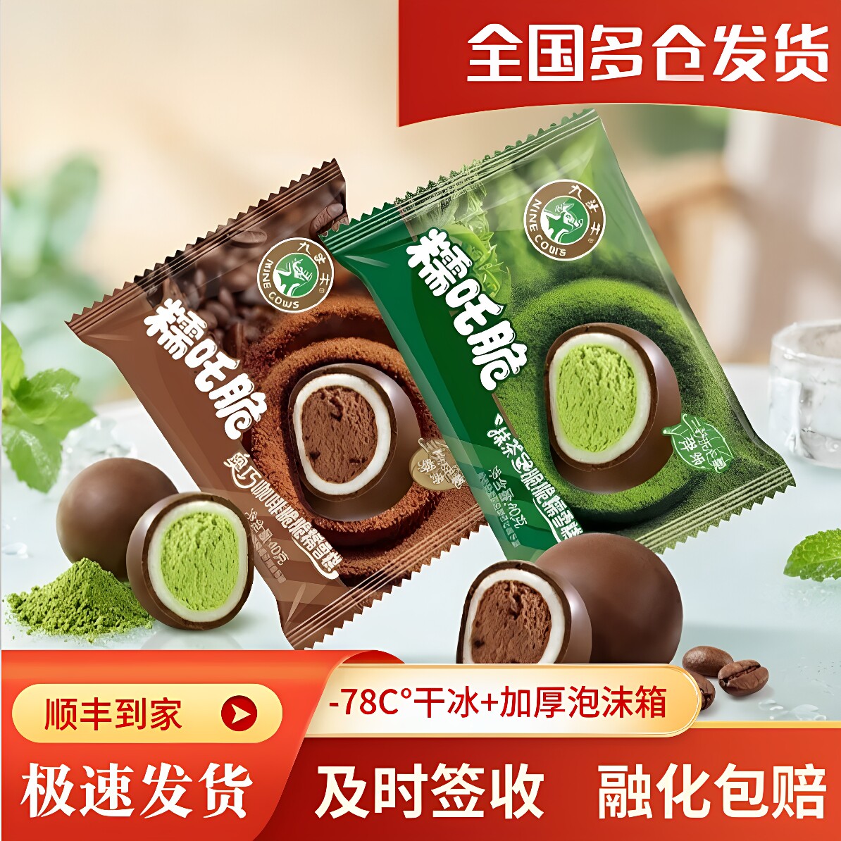 九头牛糯吒脆抹茶奥巧咖啡雪糕图片