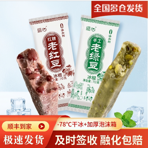 童年老味道雪糕红豆绿豆冰棍