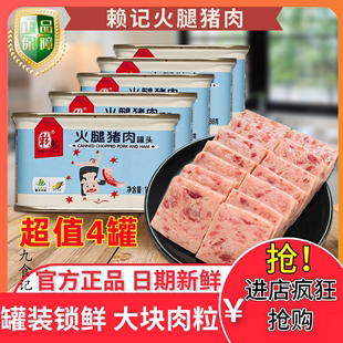 4罐火锅食材猪肉罐头午餐肉速食宿舍方便食品 赖记火腿猪肉198g