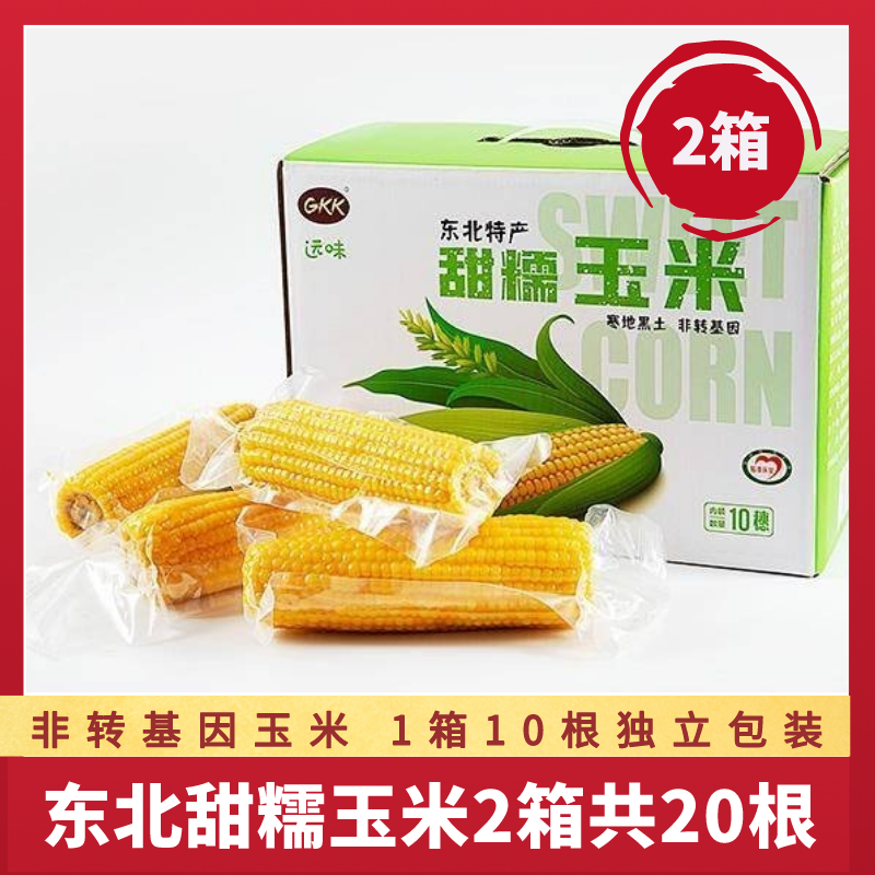 远味GKK甜糯玉米10根东北特产黄糯玉米非转基因健康早餐粗粮 粮油调味/速食/干货/烘焙 玉米 原图主图