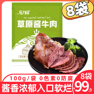 庖丁姐草原酱牛肉清真内蒙特产散养五香熟牛肉卤味熟食真空装