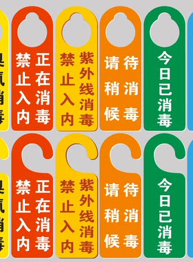 今日已消毒门把手防晒挂牌定制