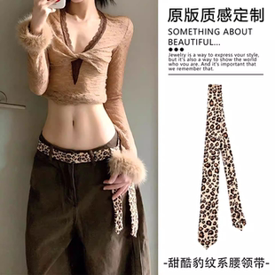 老钱风黄棕豹纹腰带高级感时尚潮流甜酷百搭领带丝巾2026新款腰饰