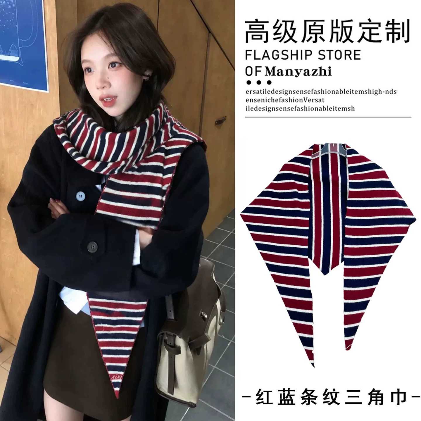 韩系红蓝撞色条纹三角巾叠穿披肩