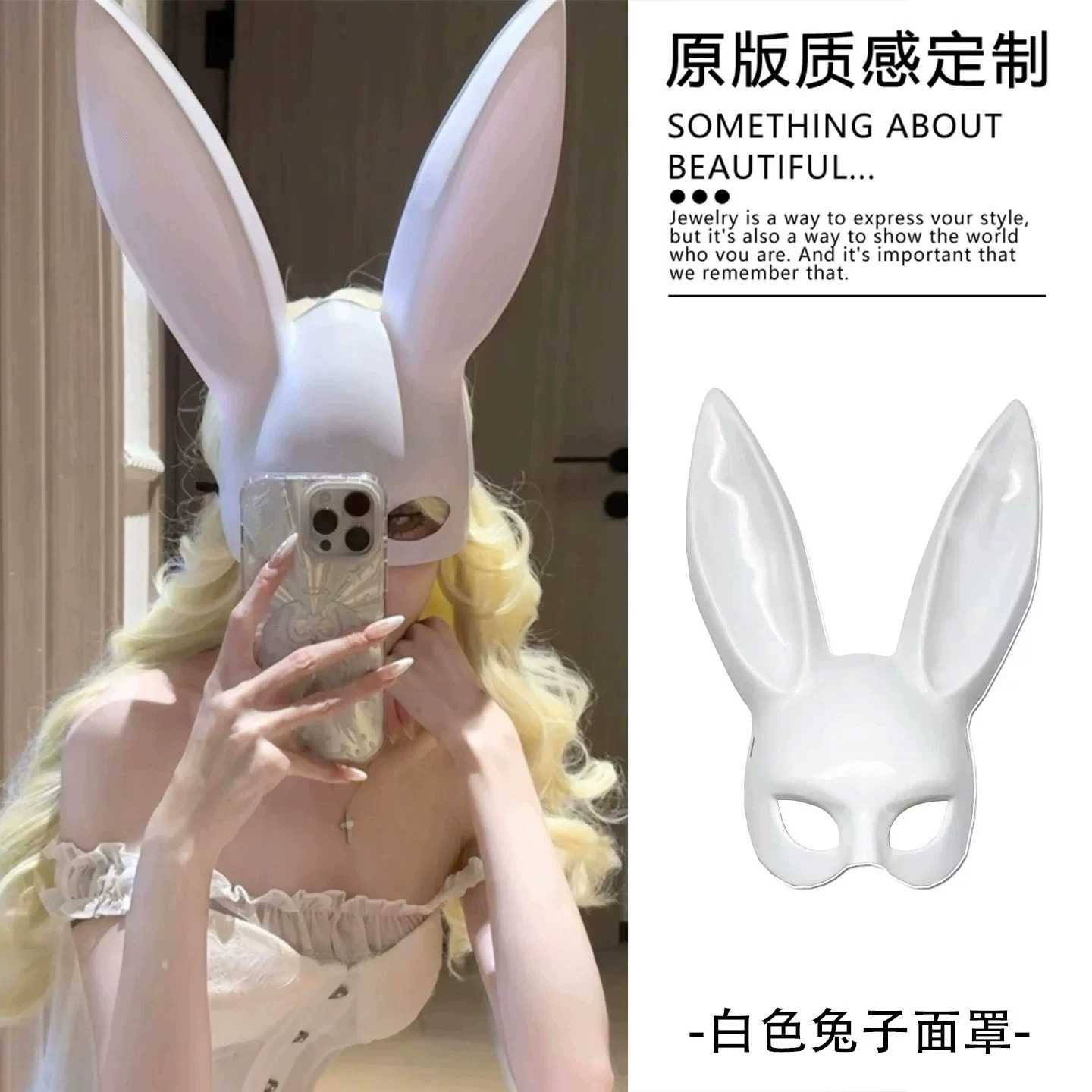 万圣节派对cos兔女郎白色半脸面
