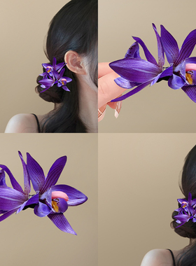 迷上紫色！纯欲蕙兰花发夹！超仙侧边夹盘发碎发夹气质春头饰发饰