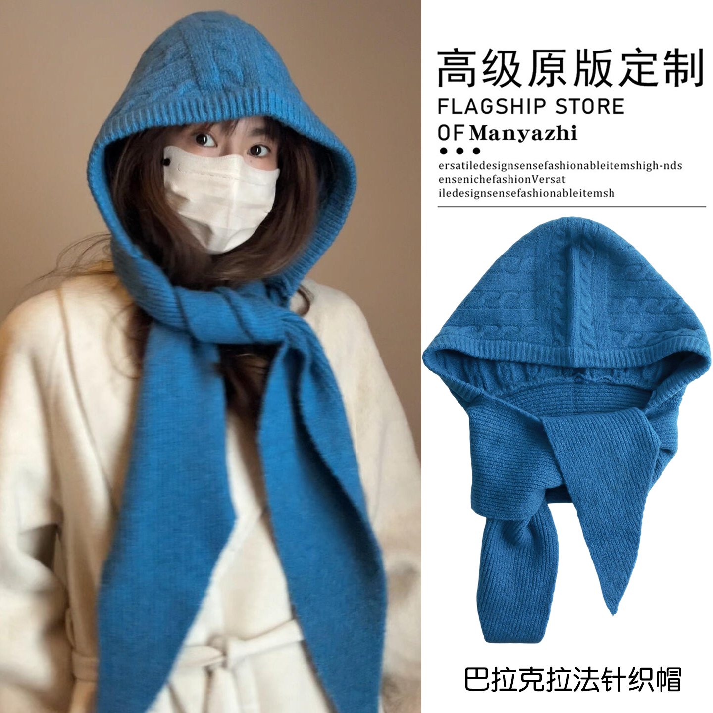 被追着问的巴拉克拉法帽！多用款