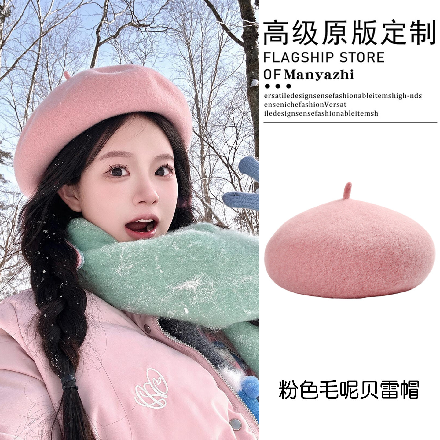 韩系粉色毛呢贝雷帽秋冬少女感