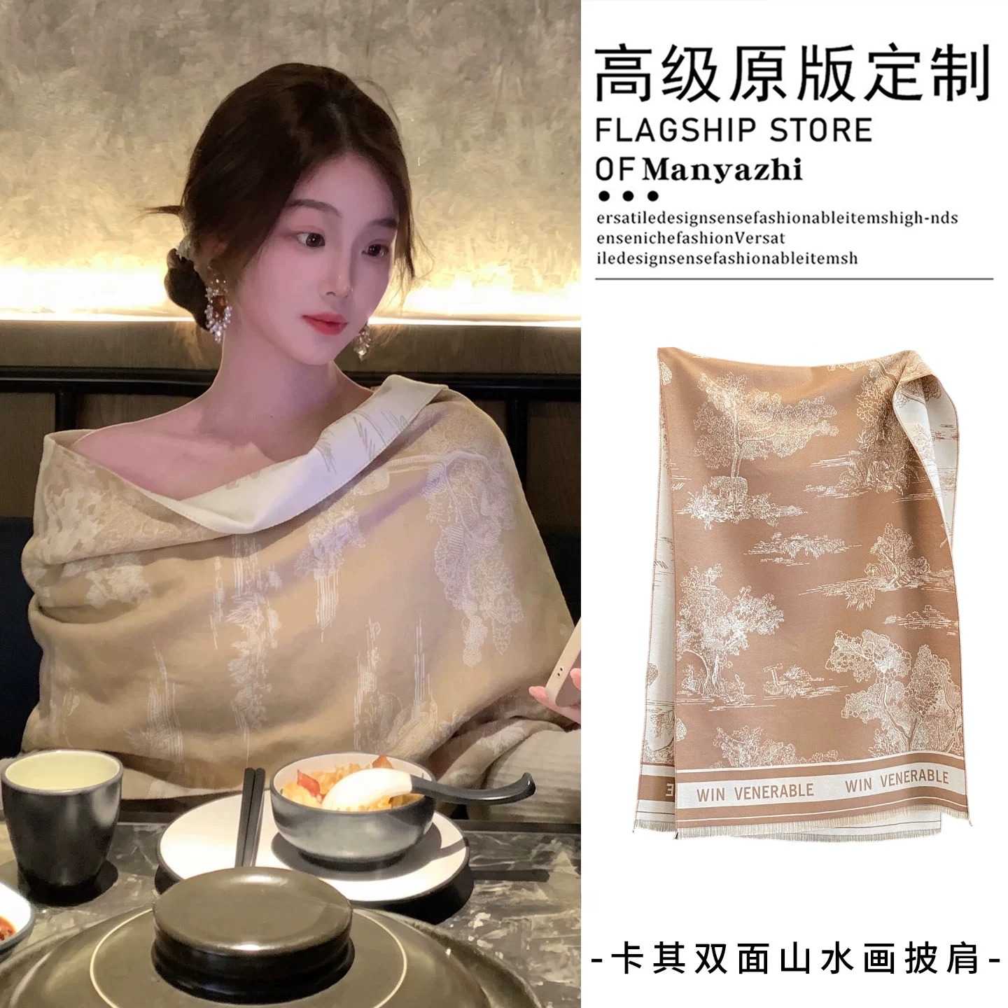 千金感卡其色印花山水披肩外搭
