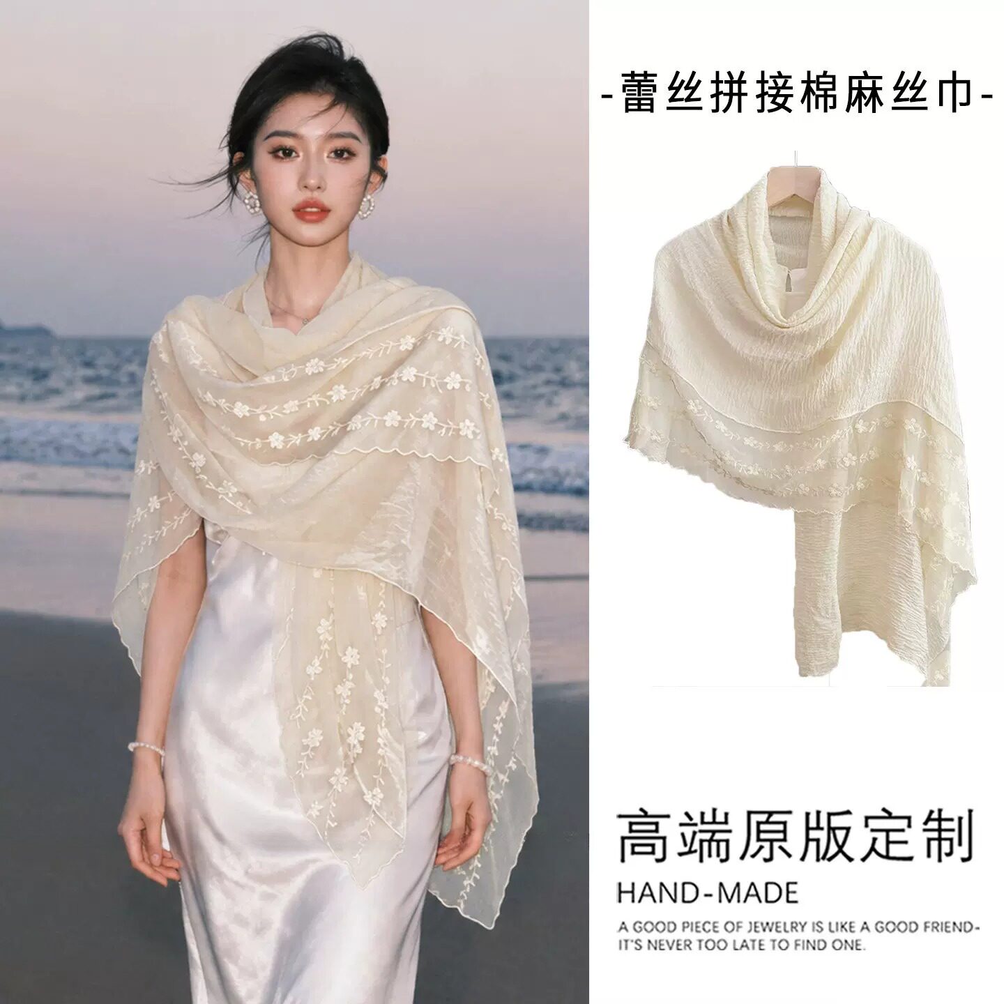 被问爆的百搭披肩~浅杏蕾丝丝巾