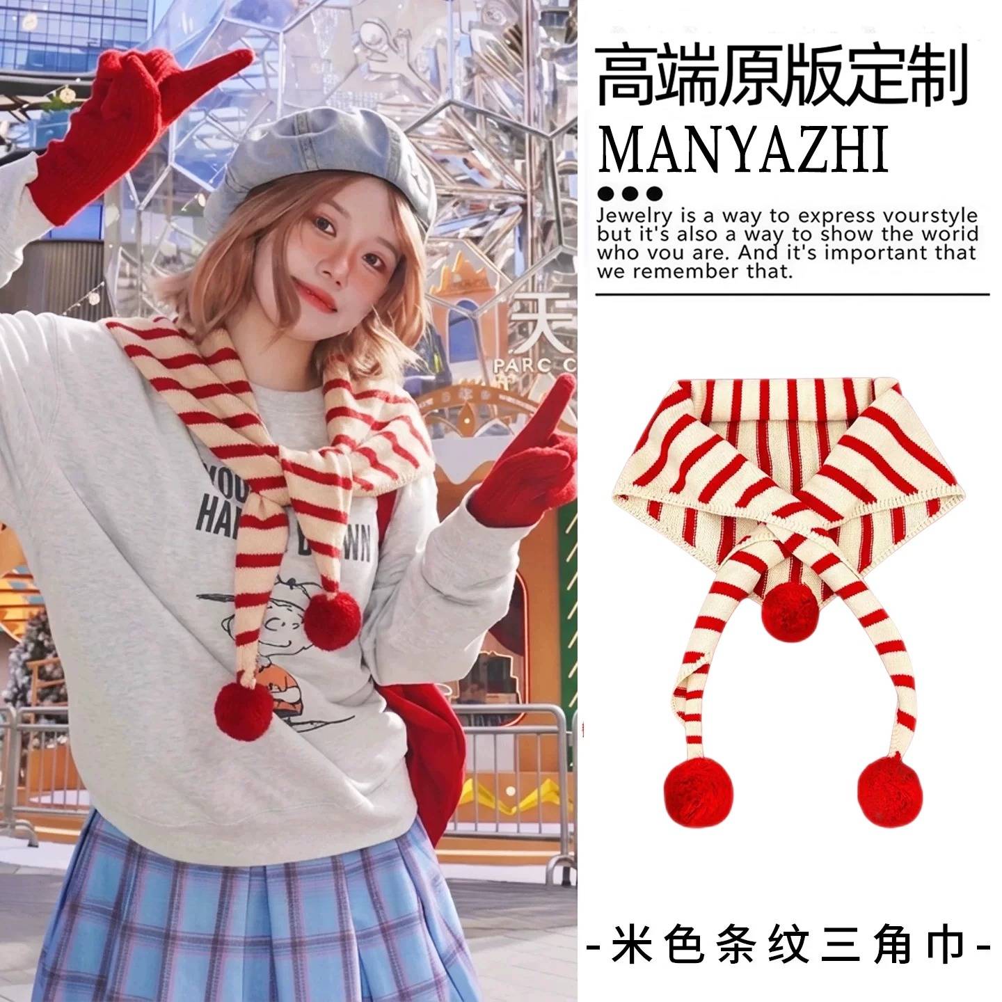 甜美红色毛球三角巾披肩氛围感