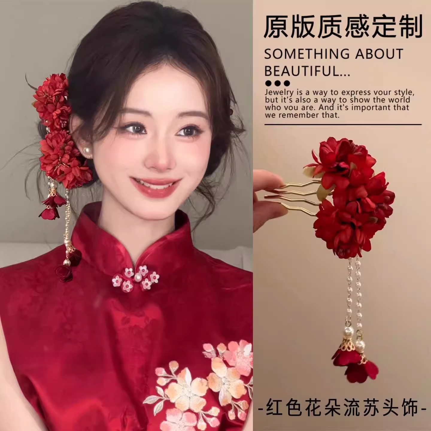 新中式红色花朵流苏发簪仿真簪花