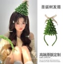 圣诞树发箍头饰成人圣诞树帽子礼物氛围感拍照道具圣诞节主题装 饰