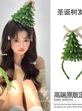圣诞树发箍头饰成人圣诞树帽子礼物氛围感拍照道具圣诞节主题装饰