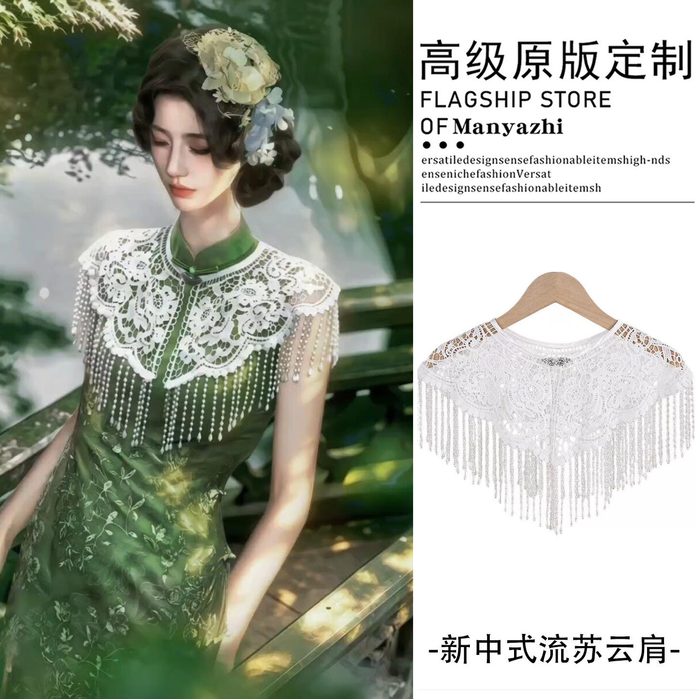 新中式墨绿色旗袍珍珠流苏云肩