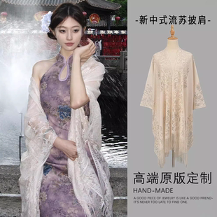 新中式米色镂空蕾丝披肩古风旗袍流苏开衫配饰优雅披风外搭女新品