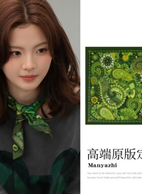 向往的生活杨超越同款绿色腰果花丝巾复古森系系脖小方巾领巾围脖