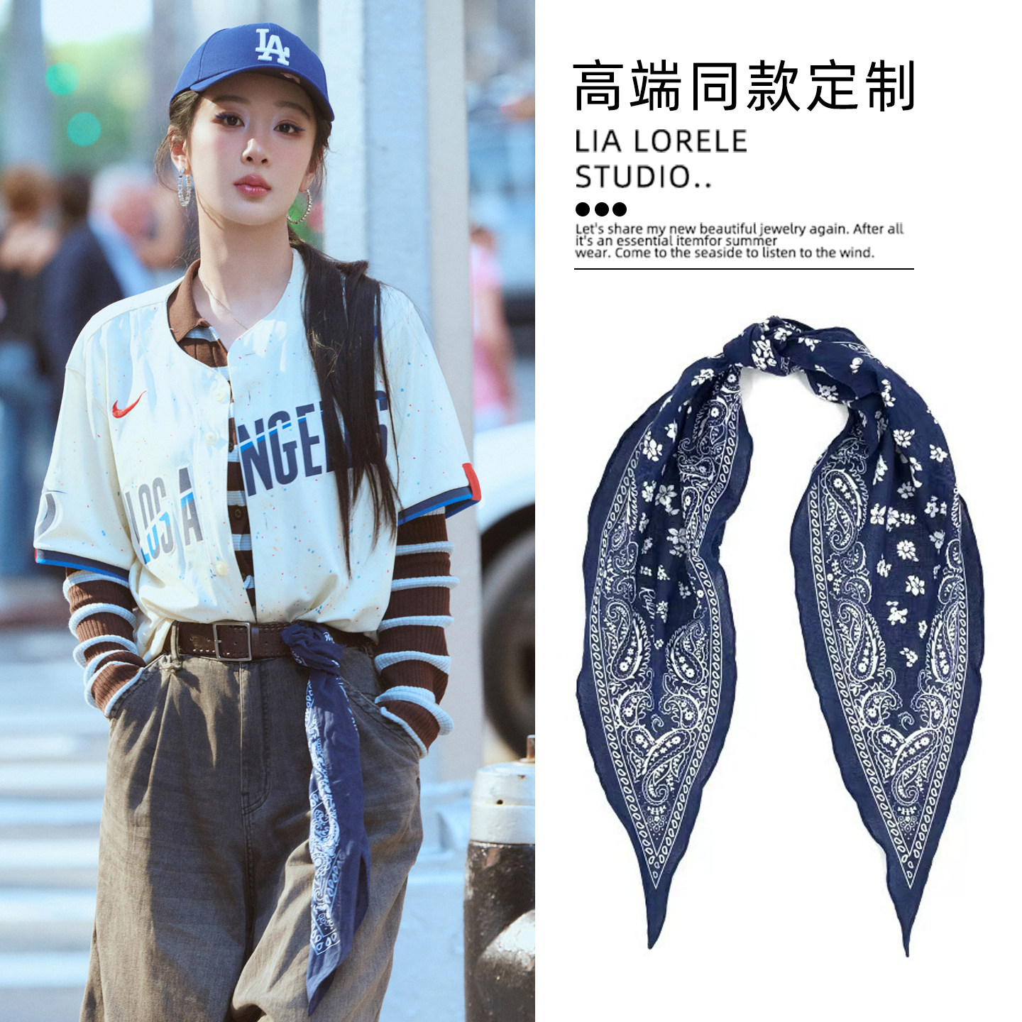 杨紫同款藏青色腰果花丝巾腰链