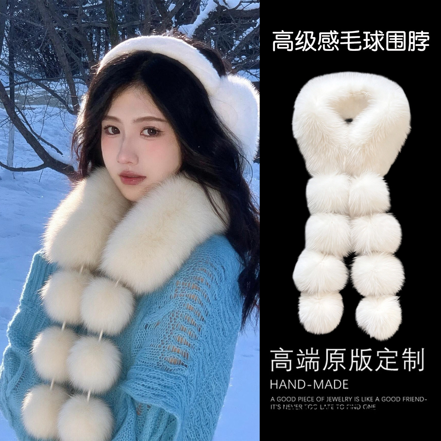 简约纯色白仿皮草毛球领子围巾