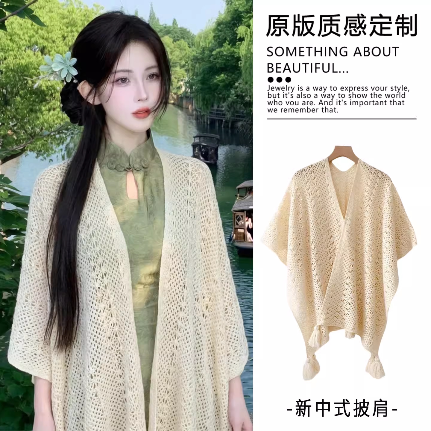 新中式米色流苏针织开衫春夏薄款旗袍外搭斗篷江南风百搭旅游穿搭
