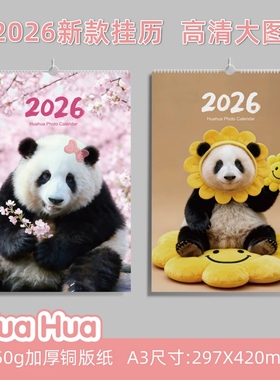2026年挂历家用壁挂式马年新款台历熊猫福宝周边花花萌兰文创礼物