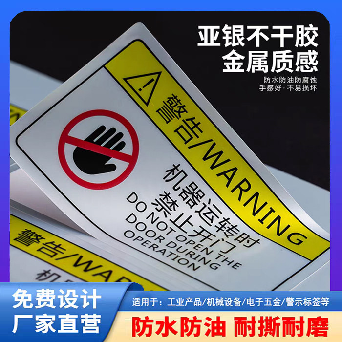 防水防晒哑银不干胶拉丝银透明PVC定做电器铭牌定制 各类标签定制