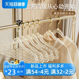 金钩闪粉家用无痕防滑轻奢服装 ins风少女透明亚克力衣架 店晾衣架