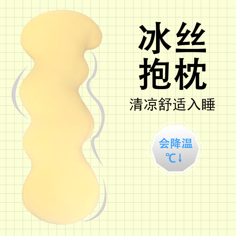 冰丝抱枕女生睡觉专用大人孕妇床上侧睡夹腿凉感可拆洗长条枕头夏