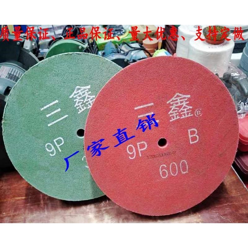 三鑫牌尼龙抛光轮不织布轮纤研磨轮金属抛光轮250/300*25/50 9p