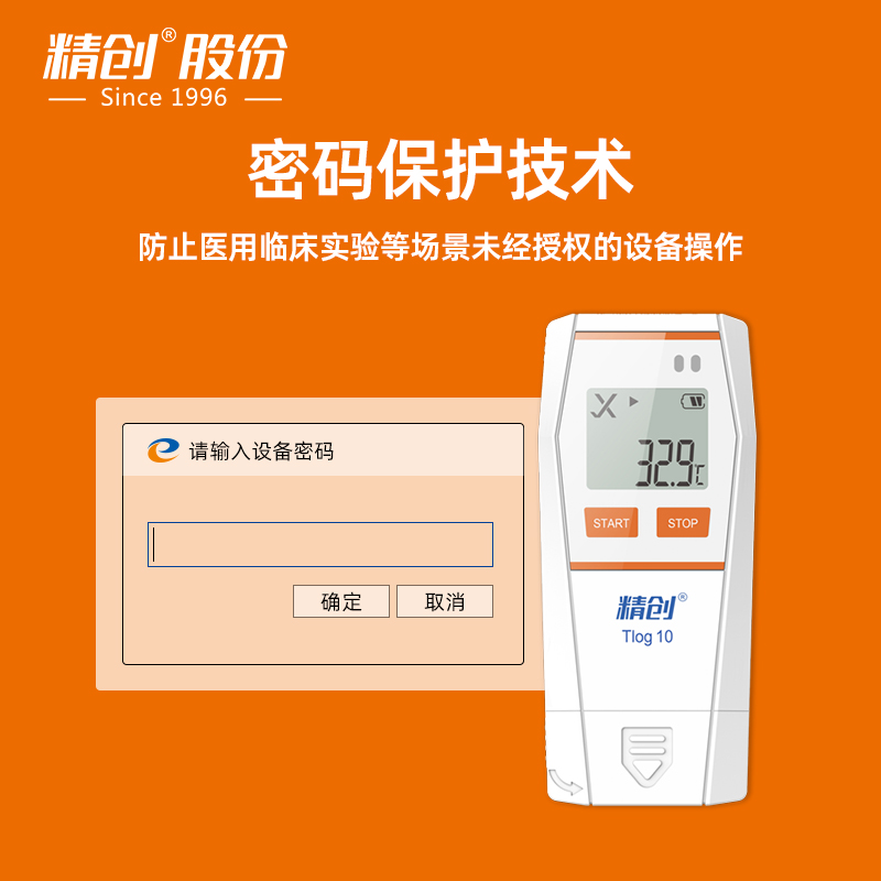 精创Tlog 10温度记录仪 高精度温度计 冷链运输自动usb可导出数据
