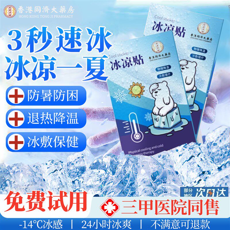 冰凉贴解暑神器降温退热贴冰贴手机散热贴清凉贴防中暑用品冰敷贴
