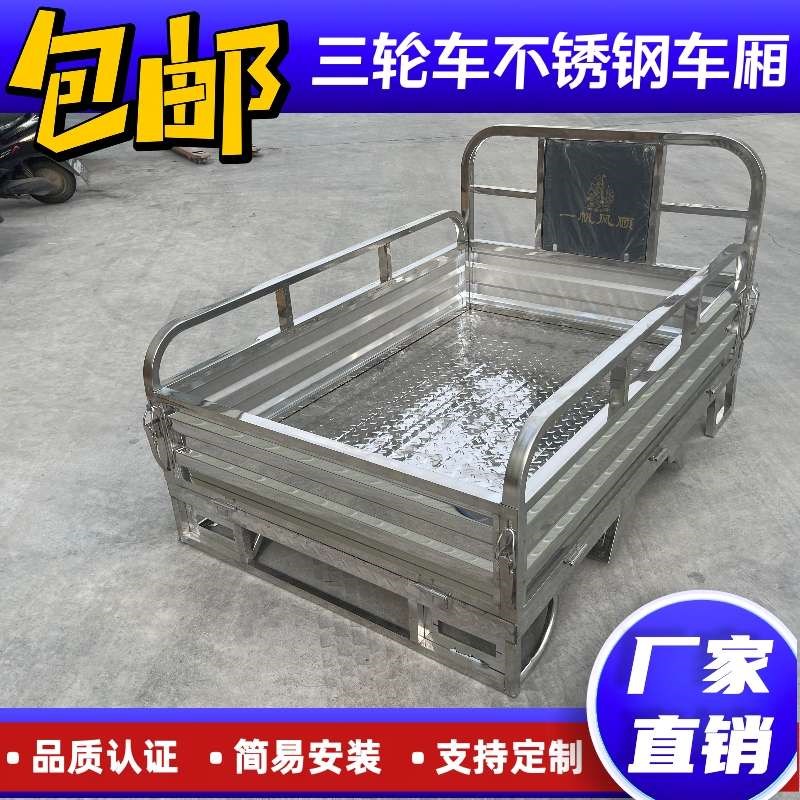 定制不锈钢三轮车厢电动燃油摩托车车斗配件大全加厚车卡